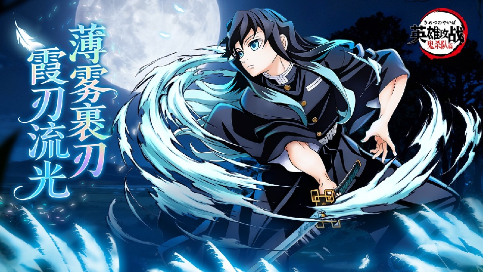 《英雄攻战》新角色登场！霞柱时透无一郎正式入驻战场