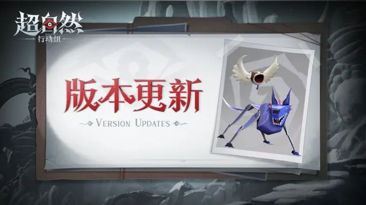 《超自然行动组》【新增修复】11月13日更新——宝宝模式：天使猫&纸片狼超萌袭来