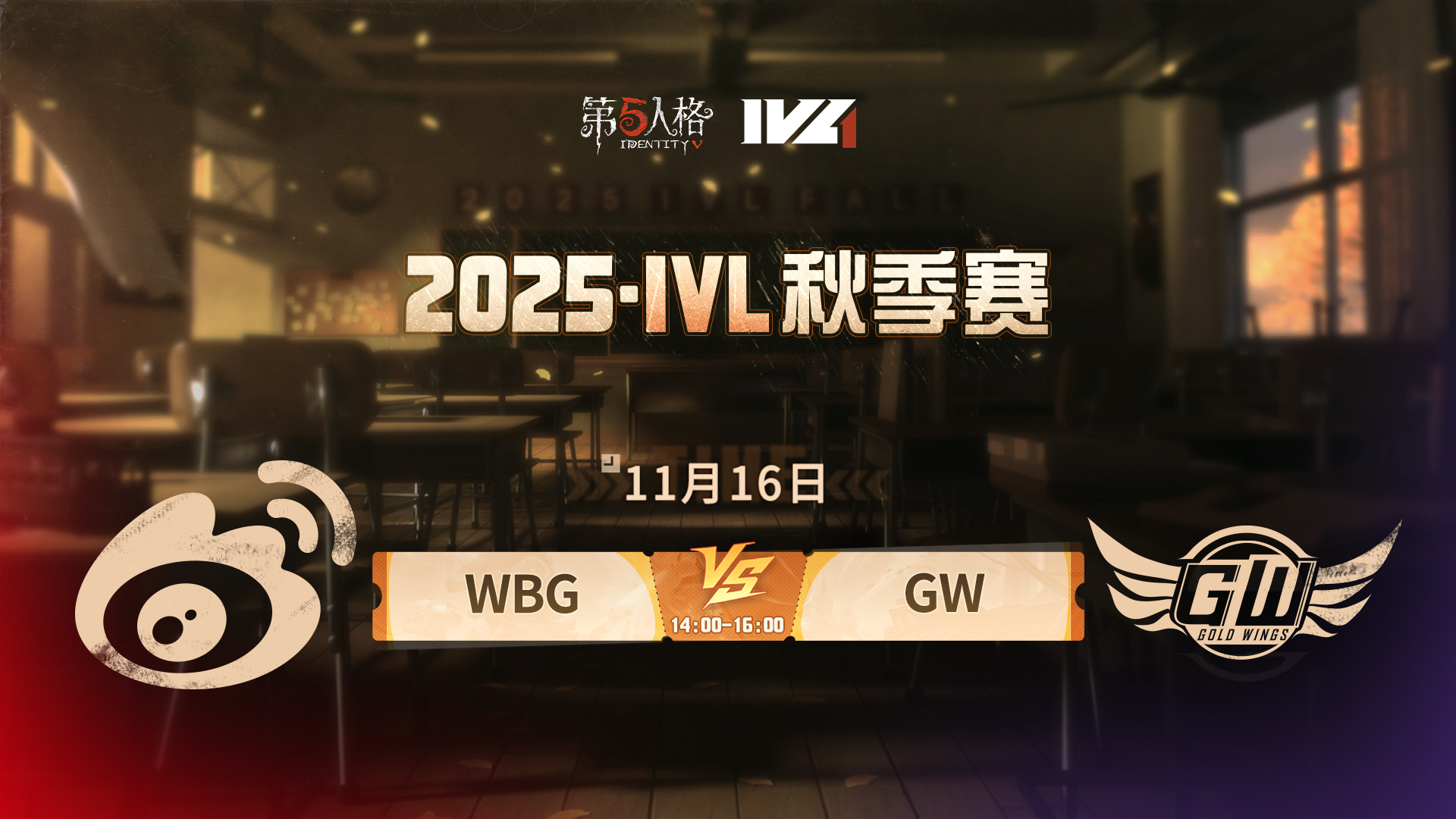 【2025IVL秋季赛】 Week7 Day3 北京WBG vs GW