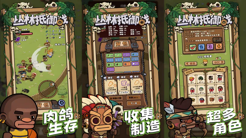 丛林抵御战电脑版PC端下载安装教程 电脑版怎么玩丛林抵御战攻略