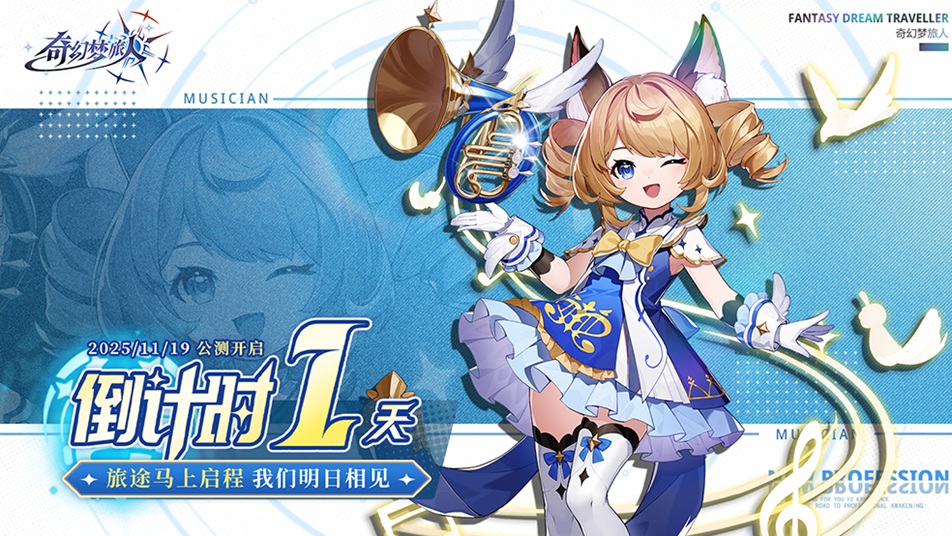 《奇幻梦旅人》明日公测！常见问题解答＆玩法指南一篇搞定~