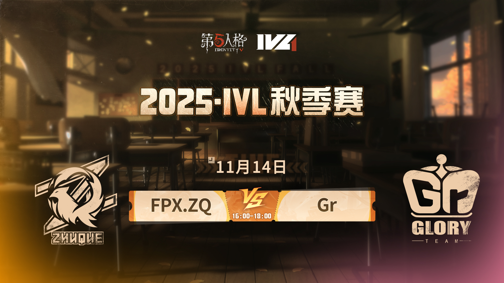 【2025IVL秋季赛】 Week7 Day1 FPX.ZQ vs Gr