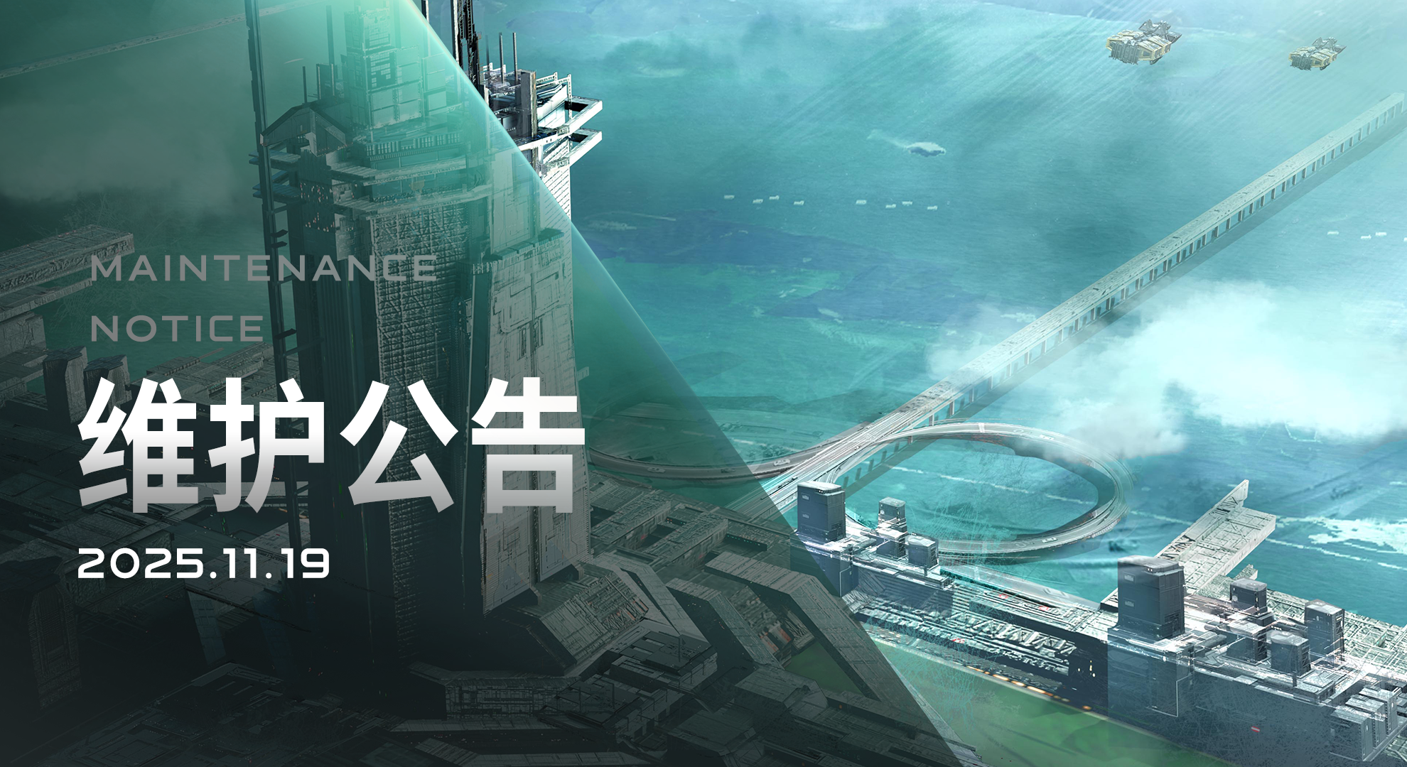 2025/11/19维护更新内容