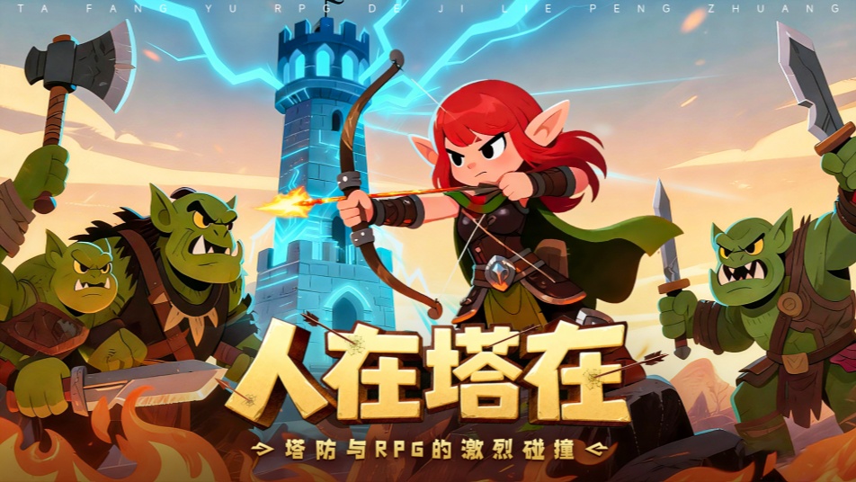 官宣定档！《人征塔战》11 月 19 日预下载开启，20日正式公测