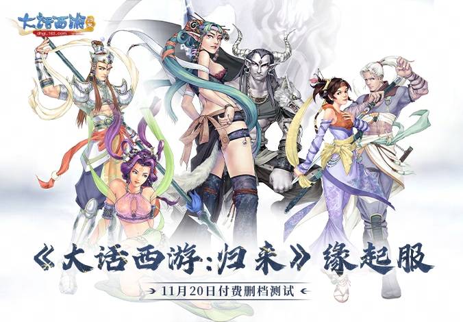 回到缘分开始的地方 | 缘起服付费删档测试11月20日开启