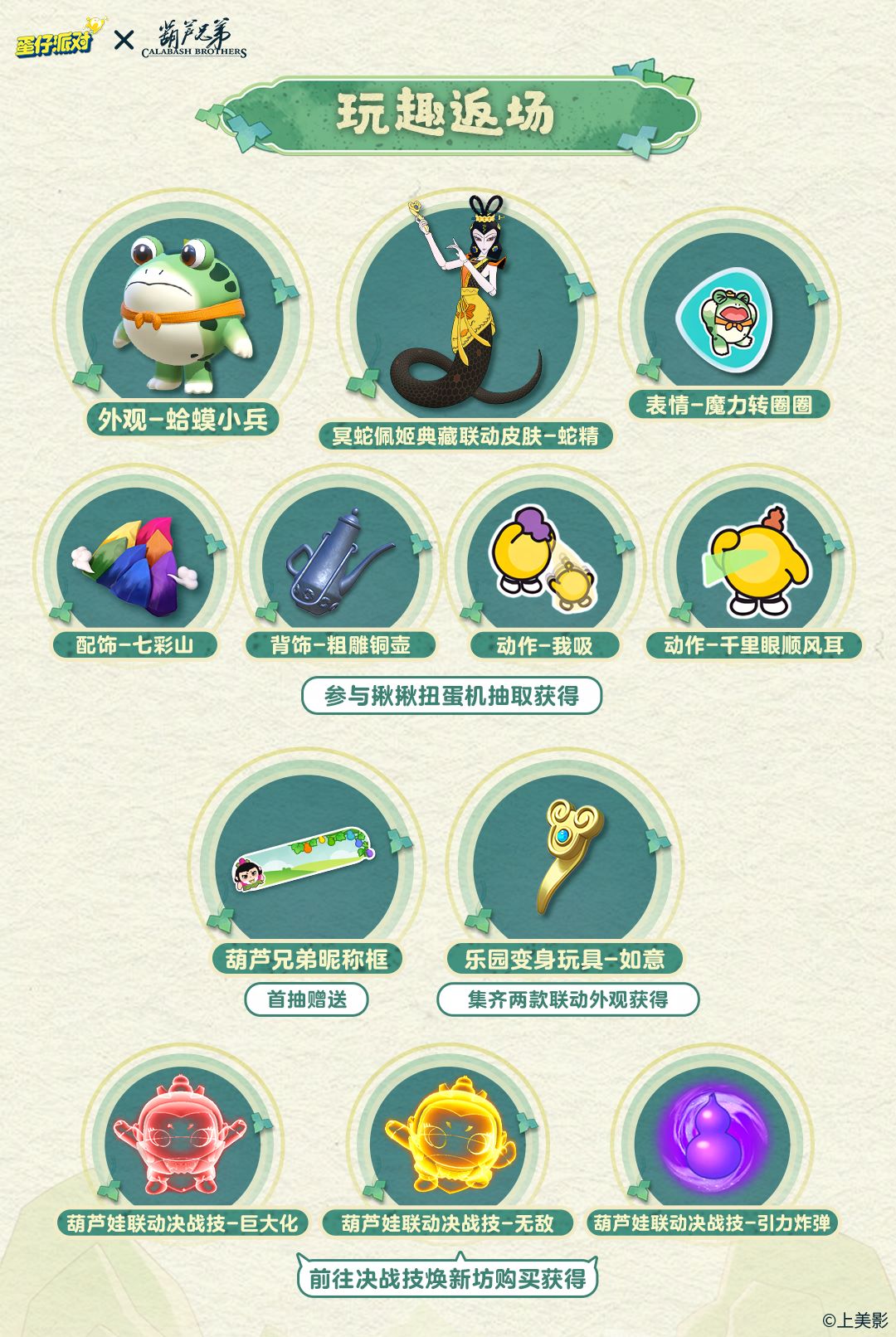 蛋仔派对》x《葫芦兄弟》联动返场！七娃加入超燃战场！ 《蛋仔派对》官网