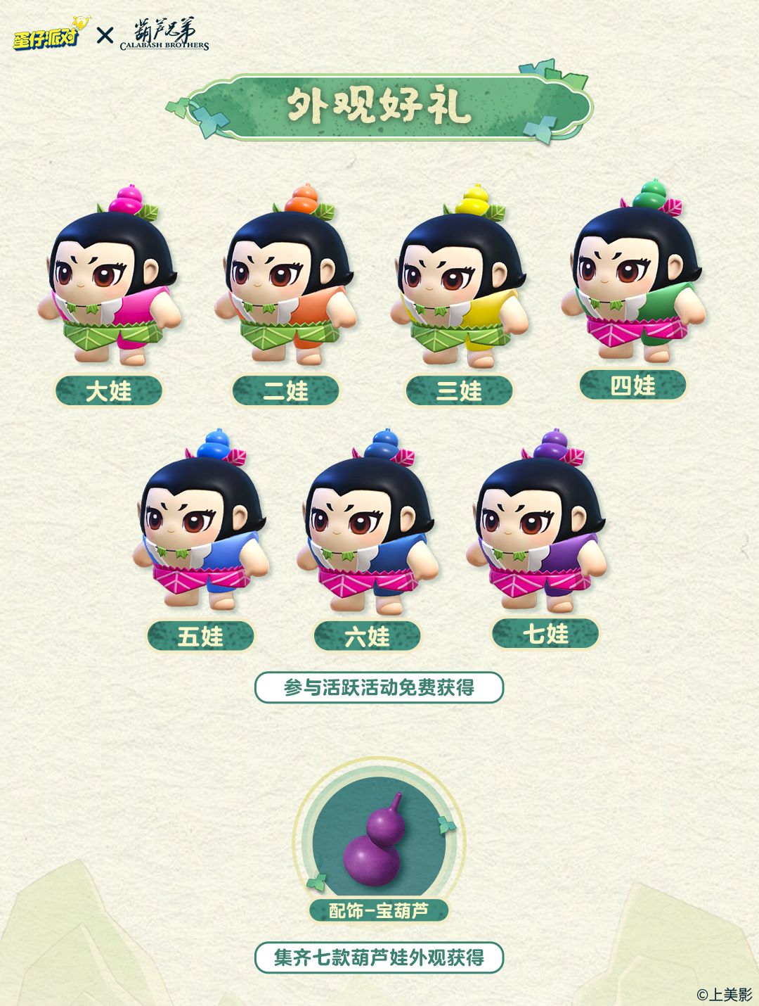 蛋仔派对》x《葫芦兄弟》联动返场！七娃加入超燃战场！ 《蛋仔派对》官网