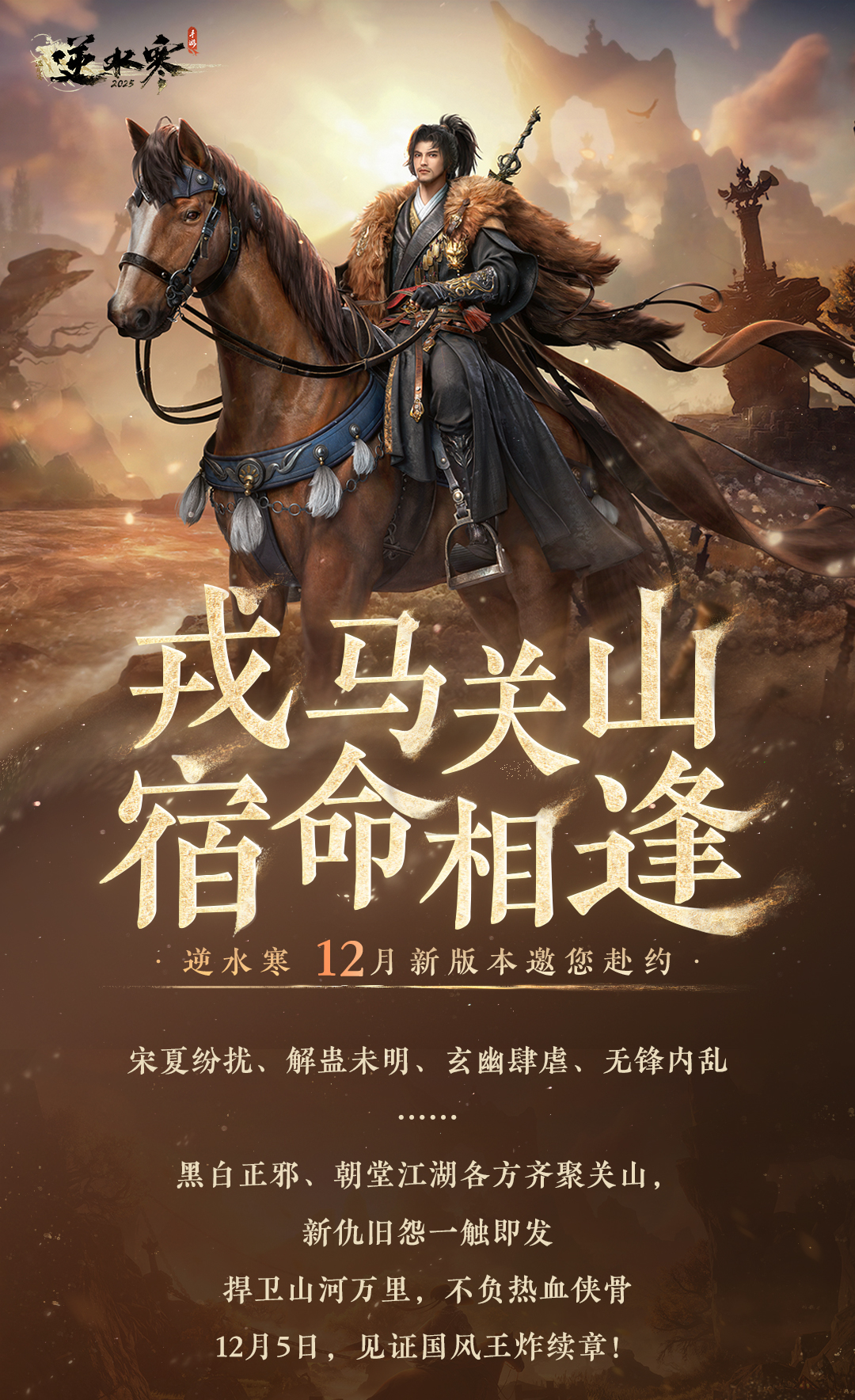 确认了：史上最浓缩的新版本，连爽20天- 《逆水寒：新世界》预约启动