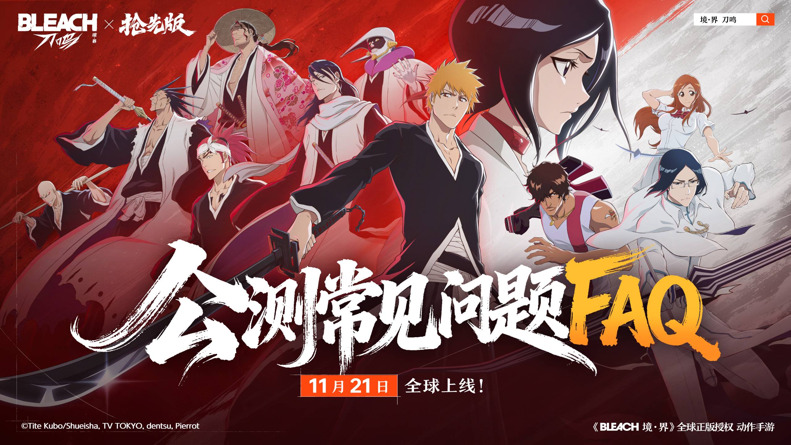 《境·界 刀鸣》抢先版公测常见问题FAQ