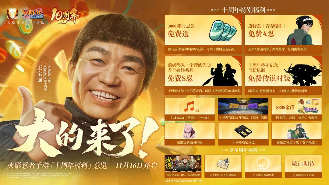 《火影忍者》【本周公告】十周年活动进行中，志怪主题活动限时开启！