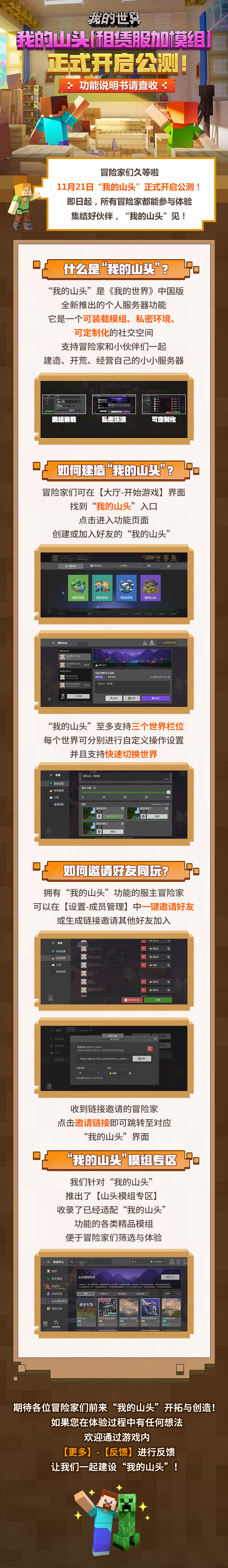 “我的山头”正式上线H5长图