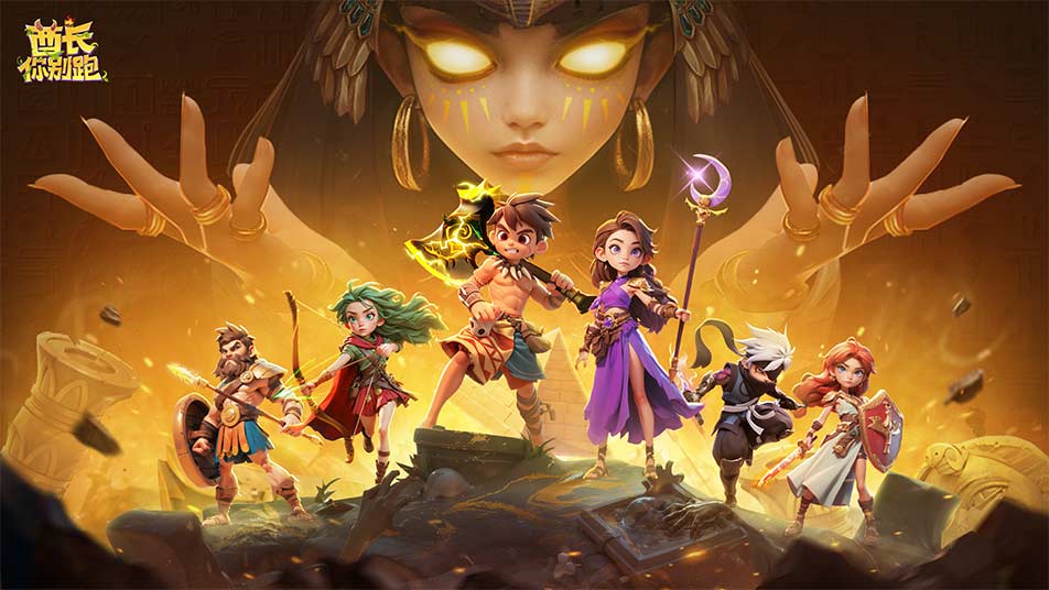 《酋长你别跑》今日全平台多端正式上线（内含礼包码）！