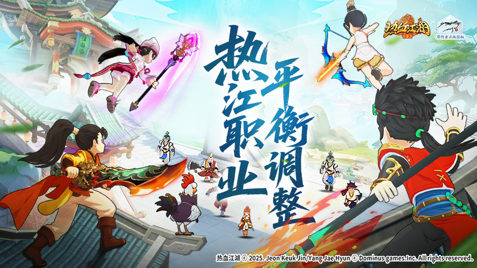 《热血江湖：归来》聊聊热江职业平衡调整