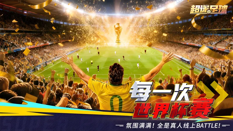 超迷足球电脑版怎么玩？ 超迷足球性能优化240高帧 游戏多开 后台挂机 按键设置教程