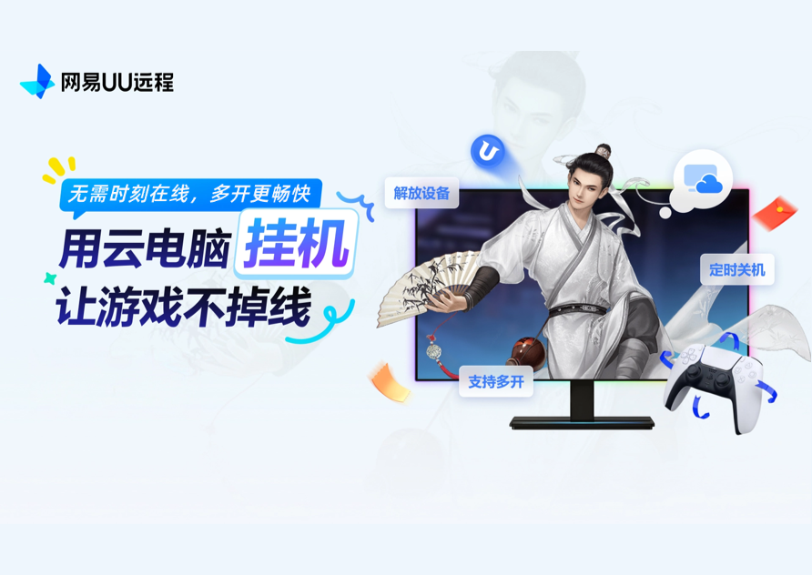 云电脑挂机功能上线，无需在线也能长时间刷本
