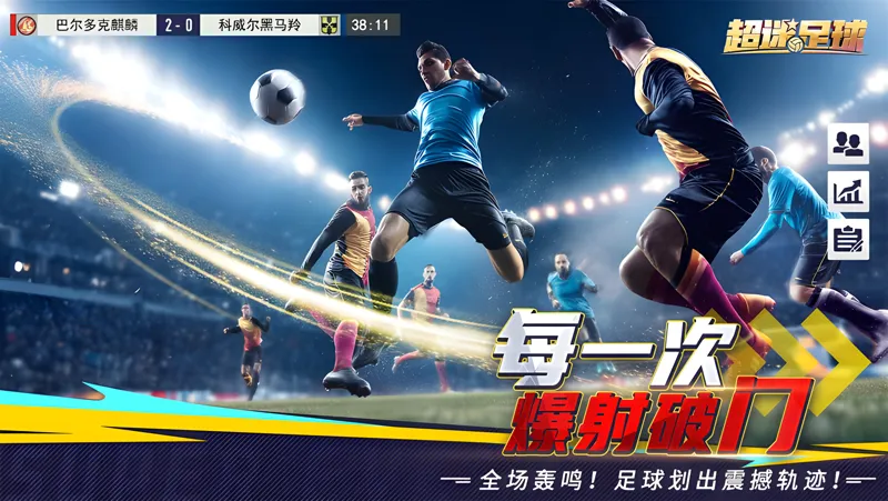超迷足球电脑版PC端下载安装教程 电脑版怎么玩超迷足球攻略