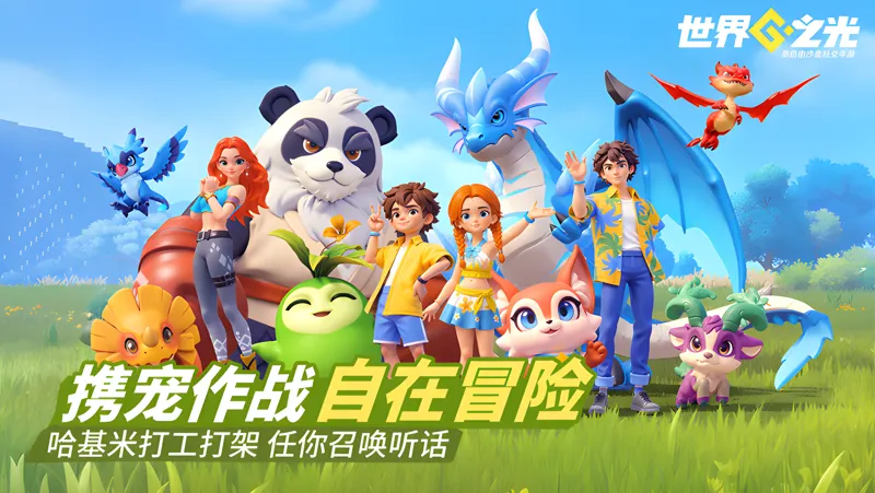 世界之光电脑版PC端下载安装教程 电脑版怎么玩世界之光攻略