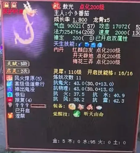 全服第一敏魔属性展示