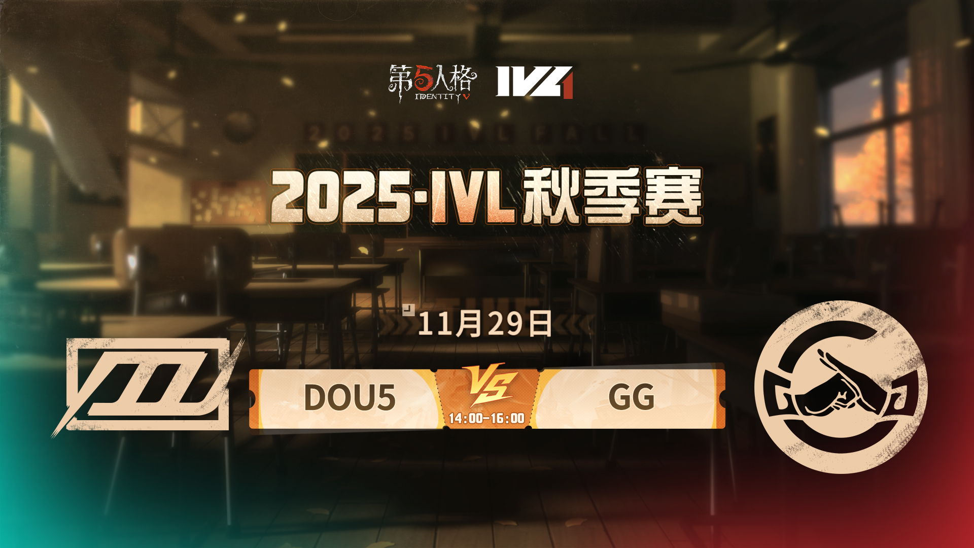 【2025IVL秋季赛】 Week9 Day3 DOU5 vs 成都GG