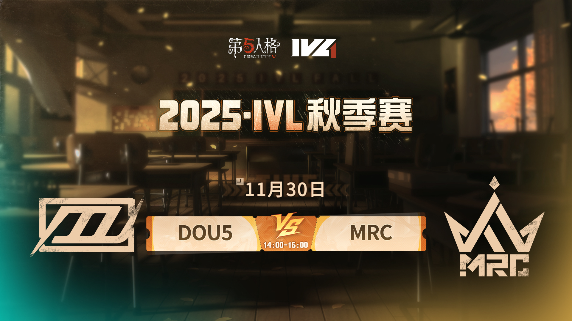 【2025IVL秋季赛】 Week9 Day4 DOU5 vs MRC