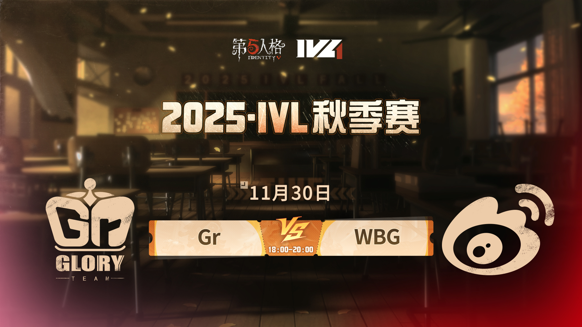 【2025IVL秋季赛】 Week9 Day4 Gr vs 北京WBG