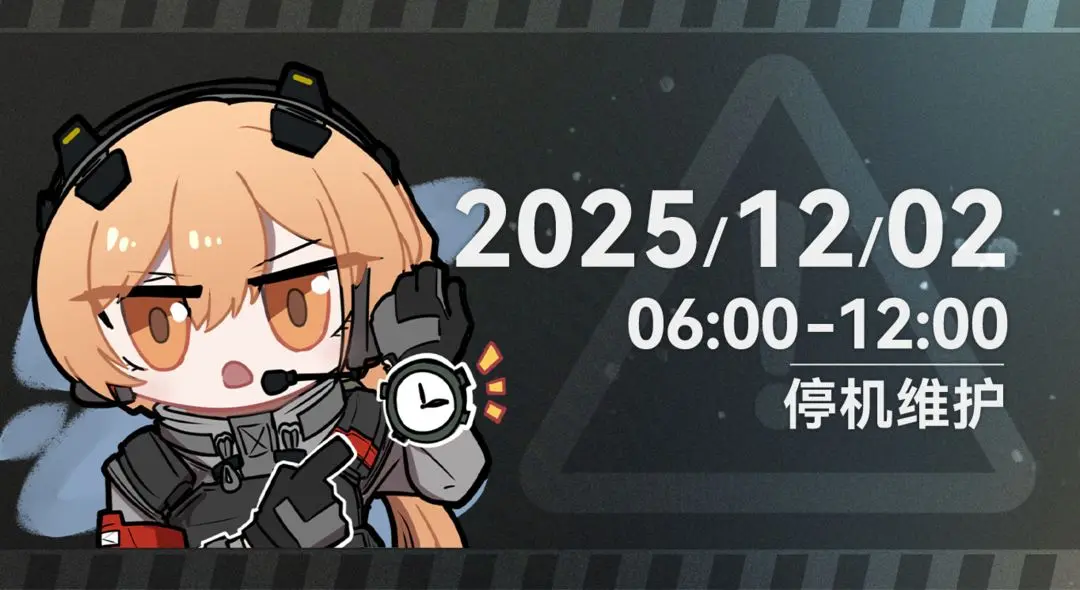 《少女前线2：追放》12月2日版本更新公告