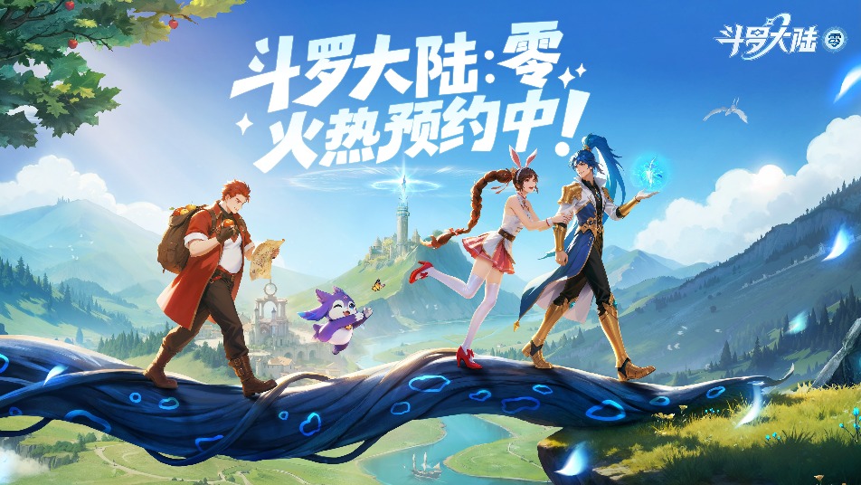 《斗罗大陆：零》零号情报站 | 斗罗大陆迷雾冒险不完全指南！