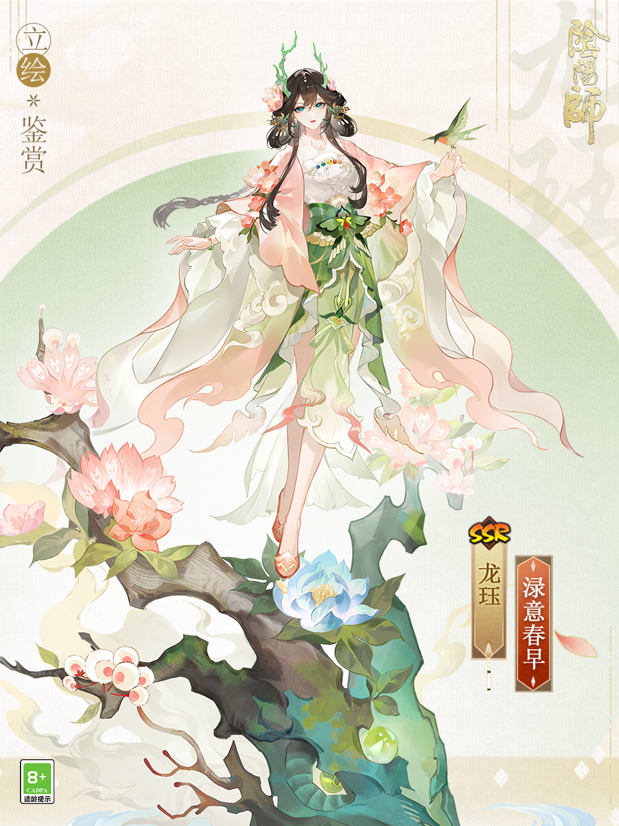花合战新皮肤情报丨青龙点水,渌意春早__《阴阳师》手游官网 《阴阳师》手游官网_唯美奇幻 匠心巨制,开启唯美奇幻之旅