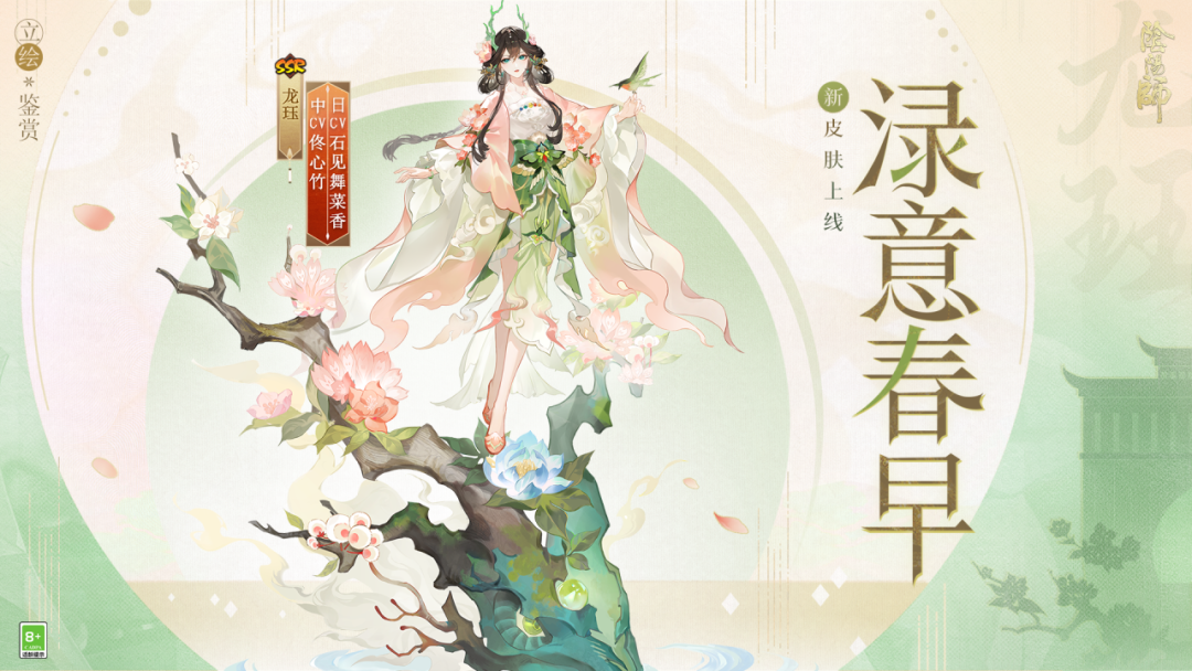 花合战新皮肤情报丨青龙点水,渌意春早__《阴阳师》手游官网 《阴阳师》手游官网_唯美奇幻 匠心巨制,开启唯美奇幻之旅