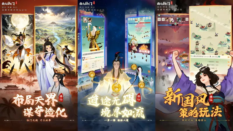 我的仙门电脑版PC端下载安装教程 电脑版怎么玩我的仙门攻略