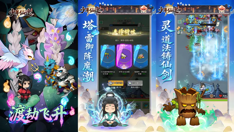 少年仙途电脑版PC端下载安装教程 电脑版怎么玩少年仙途攻略