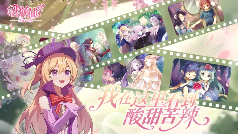 小花仙：拉贝尔之约Mac电脑版下载安装教程 Mac电脑怎么玩小花仙：拉贝尔之约攻略