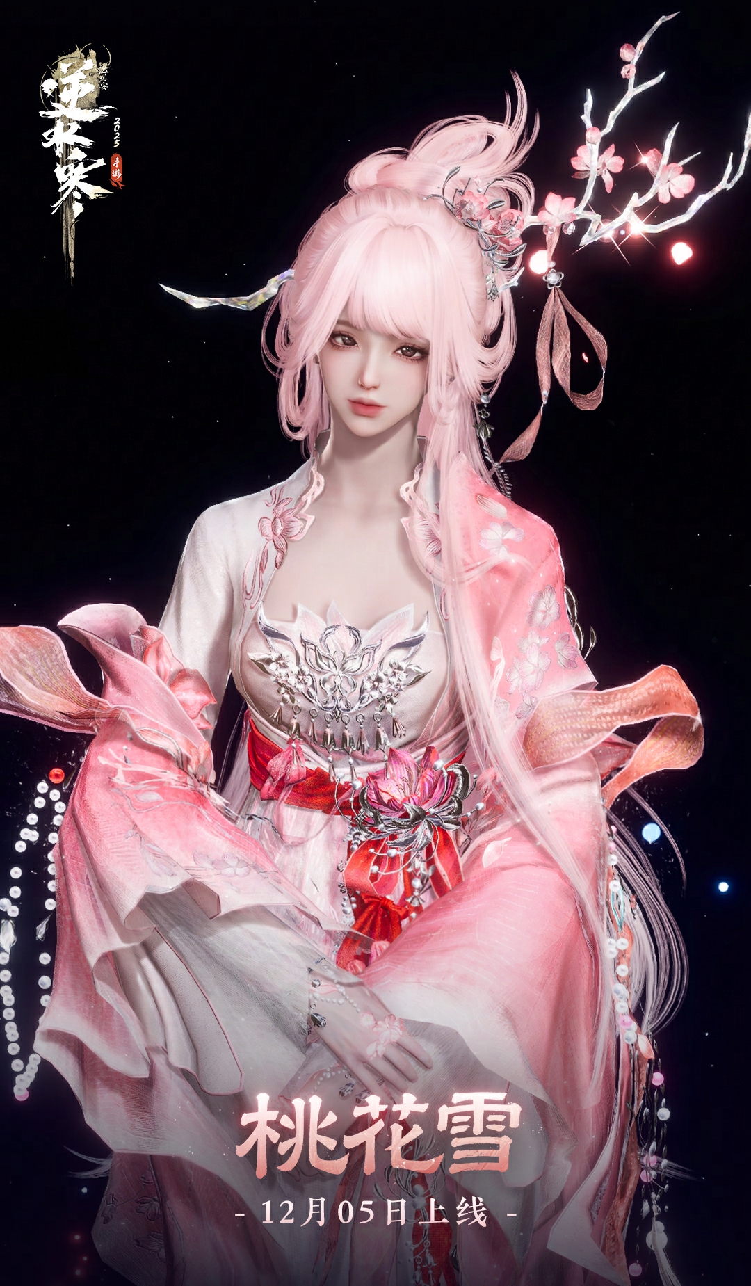 新时装】桃花仙人种桃树，又摘桃花换新衣- 《逆水寒》手游官方网站