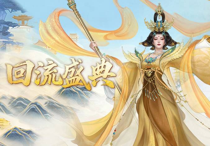 情义归来！新旧服回流重磅加码，多重福利不容错过