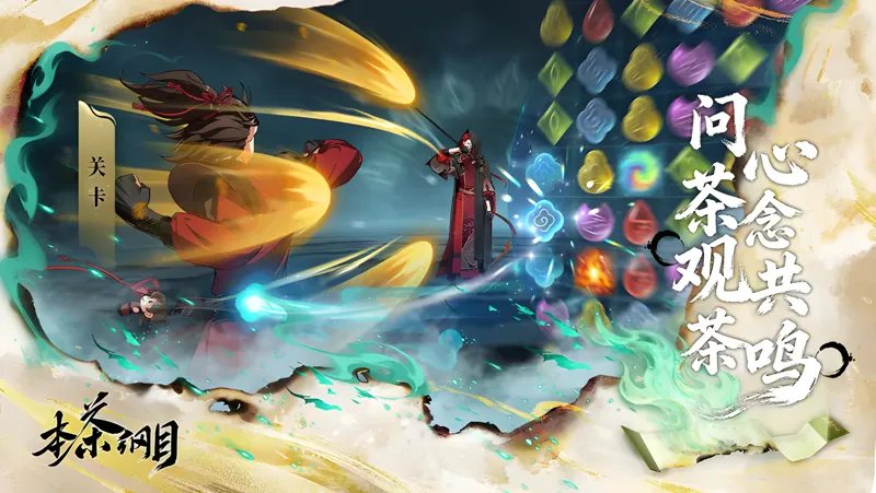 本茶纲目电脑版PC端下载安装教程 电脑版怎么玩本茶纲目攻略