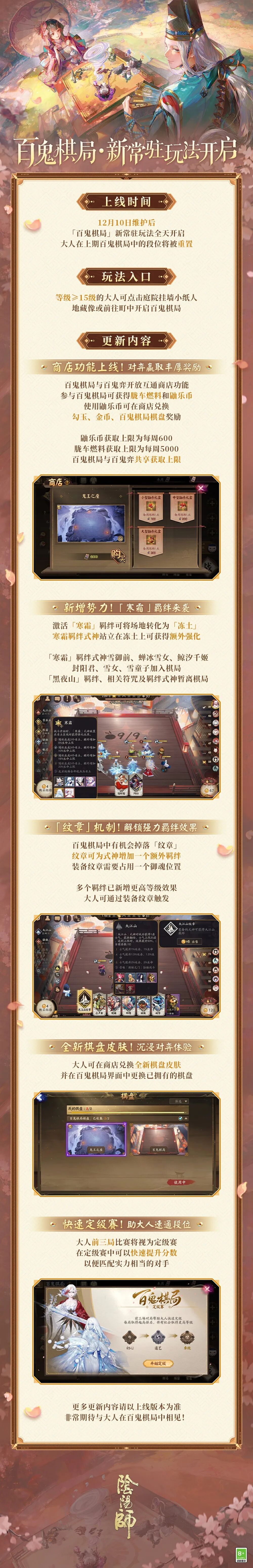 百鬼棋局」重返平安京，新常驻玩法全天开启！__《阴阳师》手游官网《阴阳师》手游官网_唯美奇幻匠心巨制，开启唯美奇幻之旅