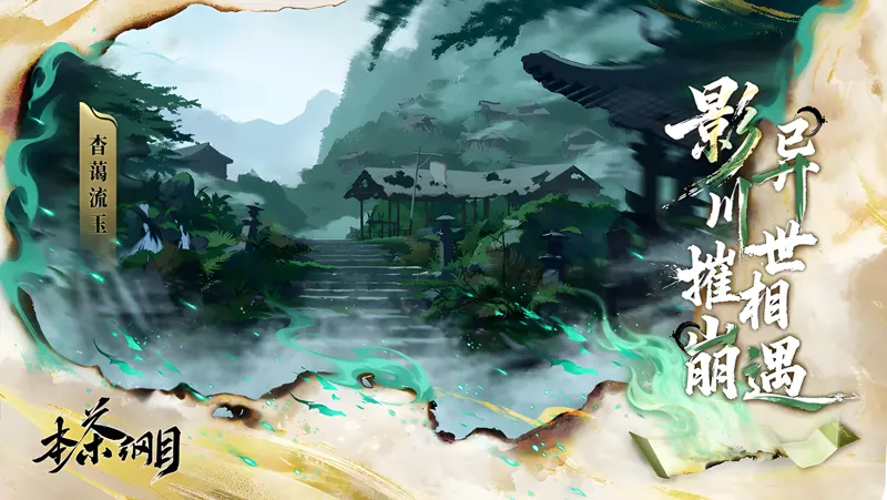 本茶纲目电脑版怎么玩？ 本茶纲目性能优化240高帧 游戏多开 后台挂机 按键设置教程