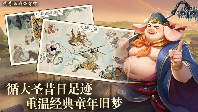 代号：西游万智牌Mac电脑版下载安装教程 Mac电脑怎么玩代号：西游万智牌攻略