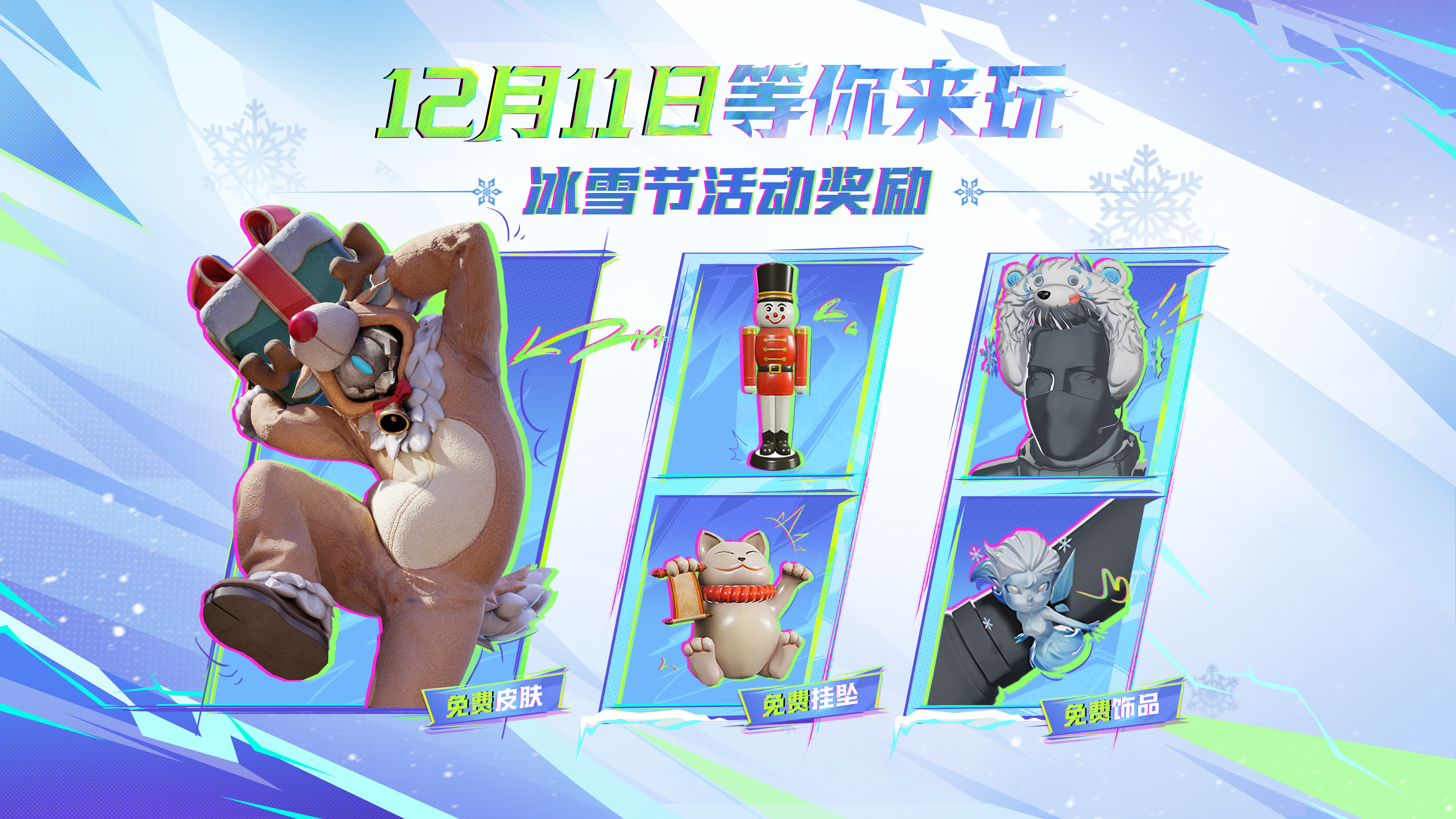 《界外狂潮》12月10日不停机更新公告