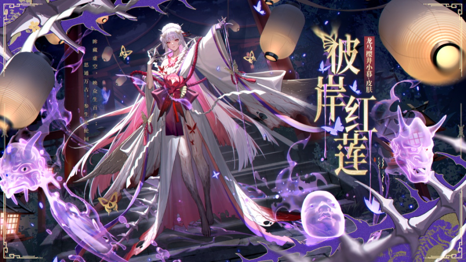 《龙族：卡塞尔之门》学院风尚丨龙马樱井小暮·彼岸红莲