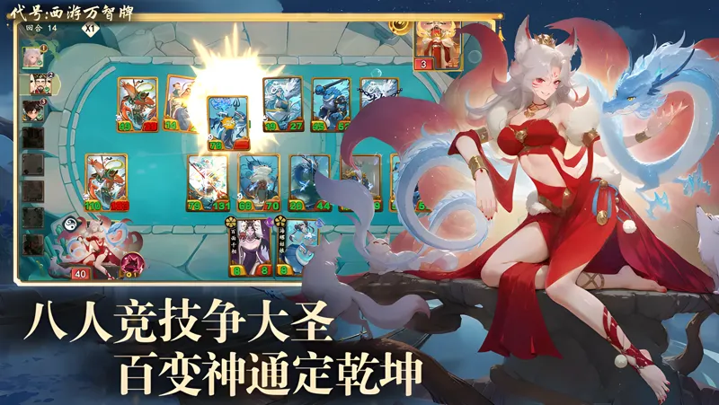 代号：西游万智牌电脑版PC端下载安装教程 电脑版怎么玩代号：西游万智牌攻略