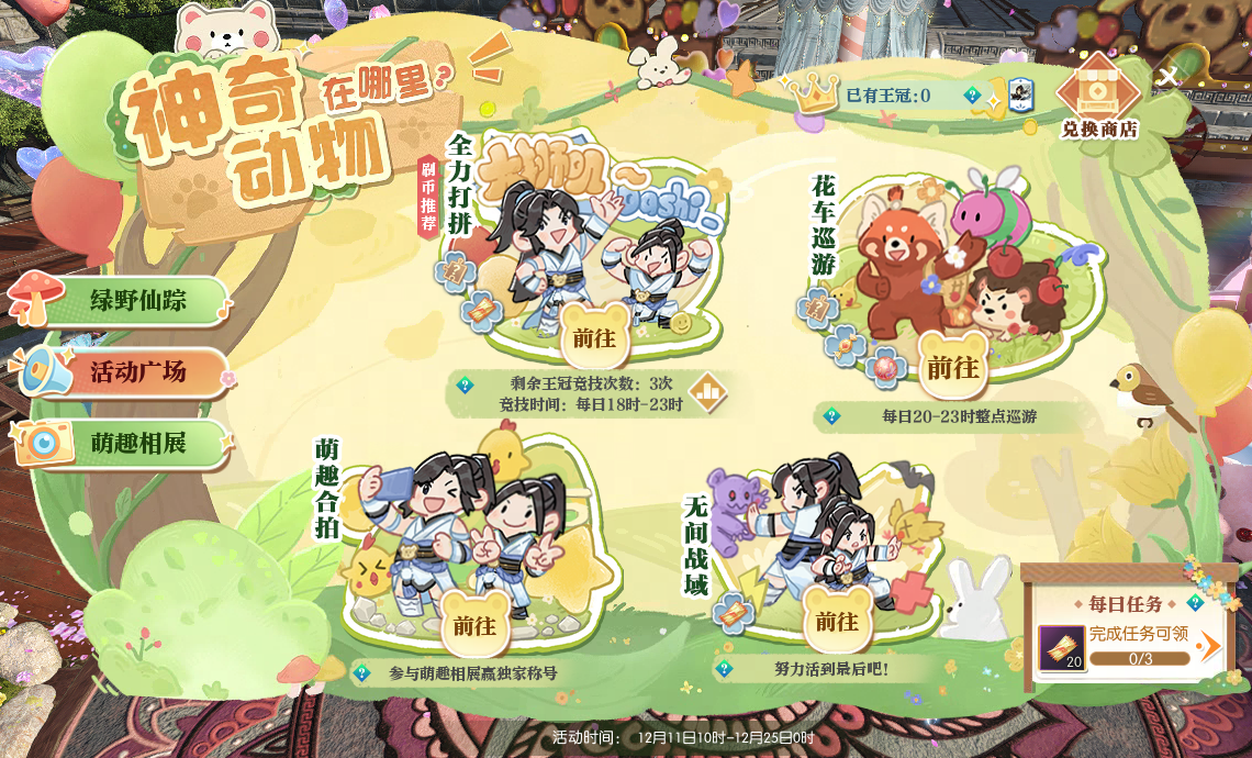 12月11日更新公告
