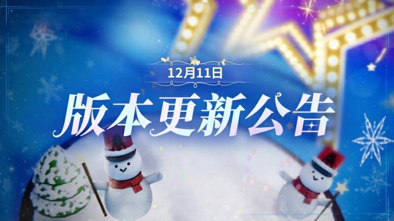 12月11日2.2.3版本更新公告