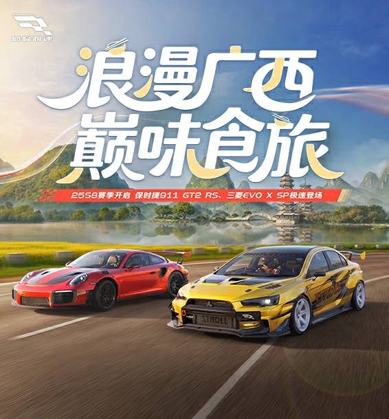 a+u2012年3月号 巅峰极速》26S3新赛季「趣游华夏」正式开启，仰望U9X与法拉利恩佐同期