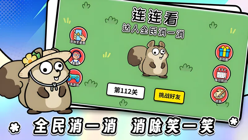 连连看达人全民消一消电脑版怎么玩？ 连连看达人全民消一消性能优化240高帧 游戏多开 后台挂机 按键设置教程