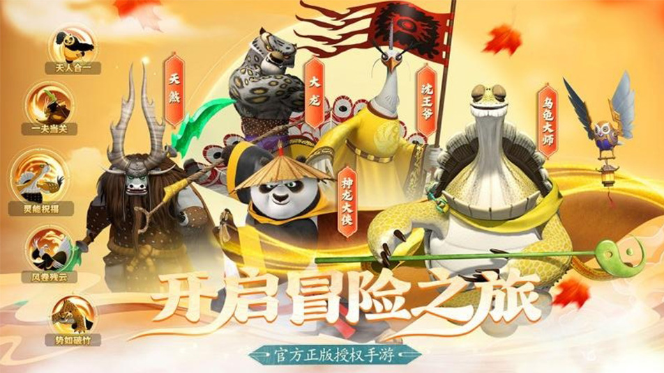 《功夫熊猫：神龙大侠》预约开启！全新功夫冒险启程！