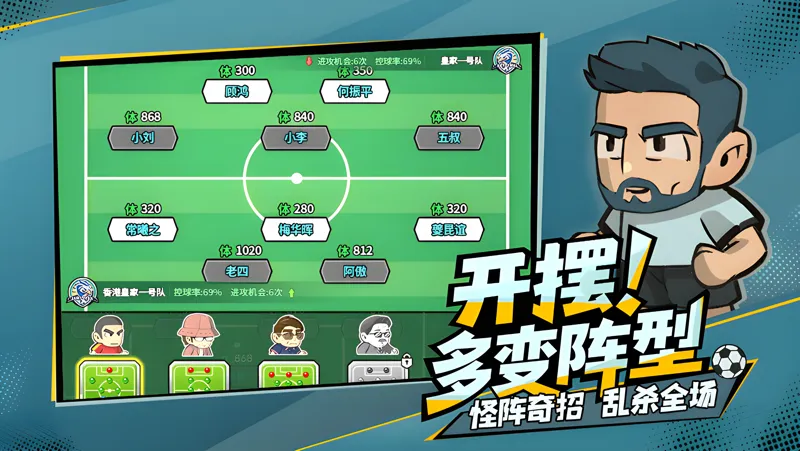 足球大人物电脑版PC端下载安装教程 电脑版怎么玩足球大人物攻略