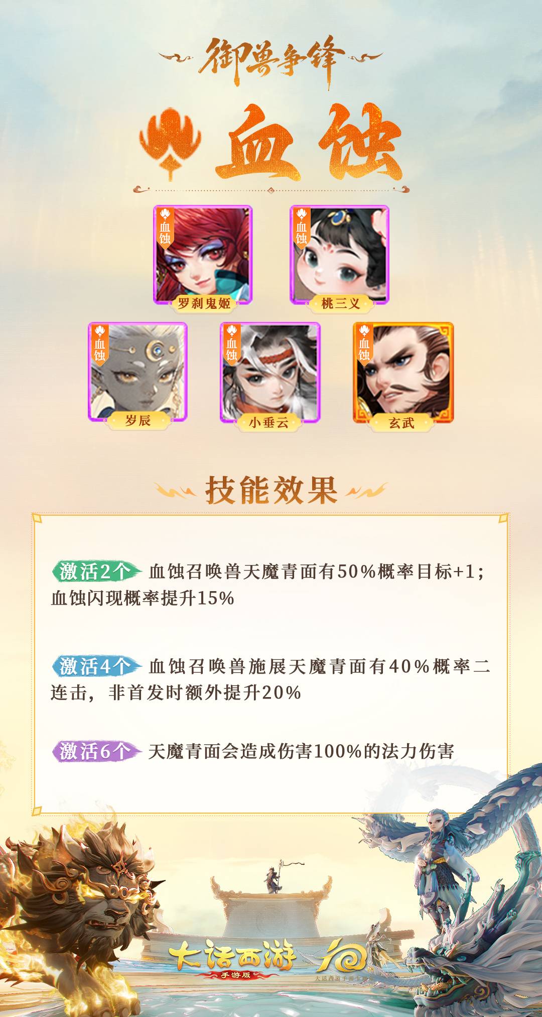 7战斗类型--血蚀