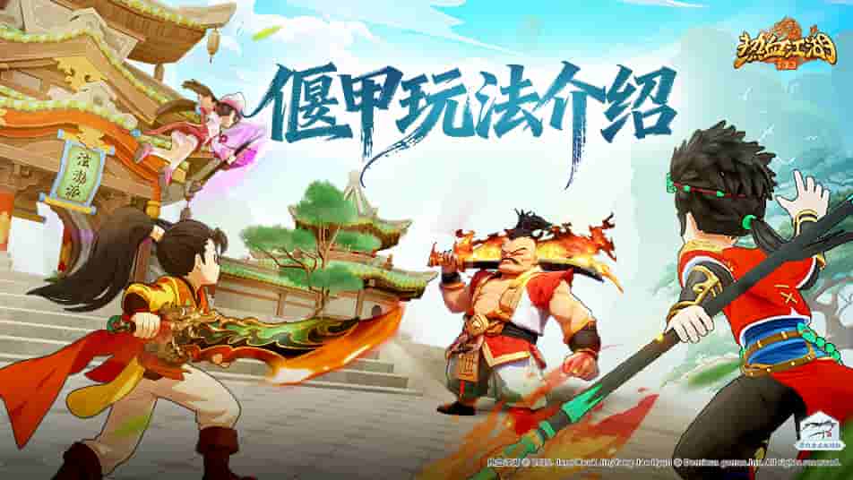 《热血江湖：归来》偃甲背饰