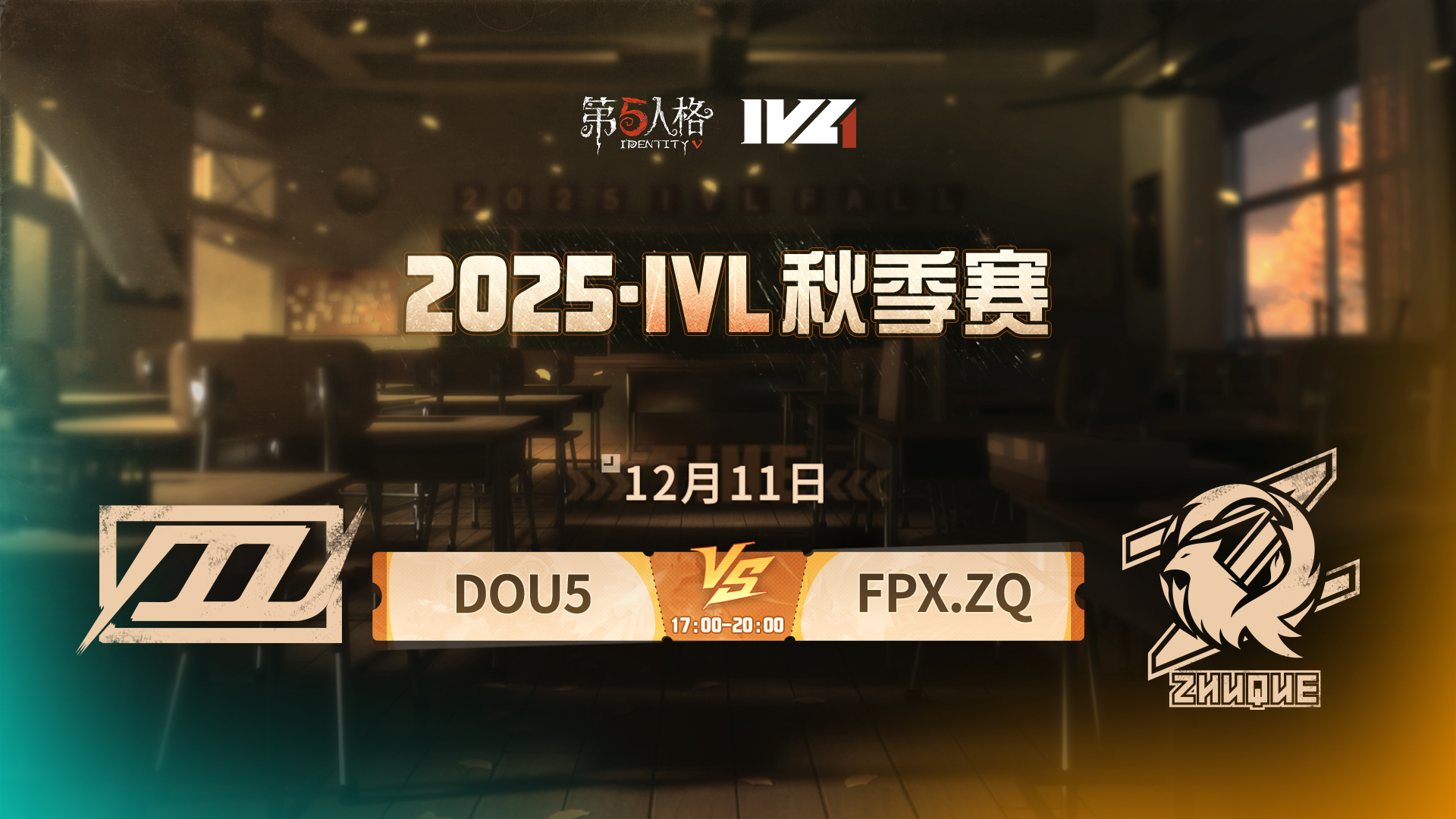 【2025IVL秋季赛】 Week10 Day1 DOU5 vs FPX.ZQ